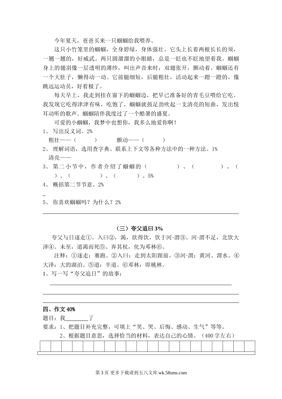 2012年沪教版四年级语文上册第三单元测试卷.doc_第3页