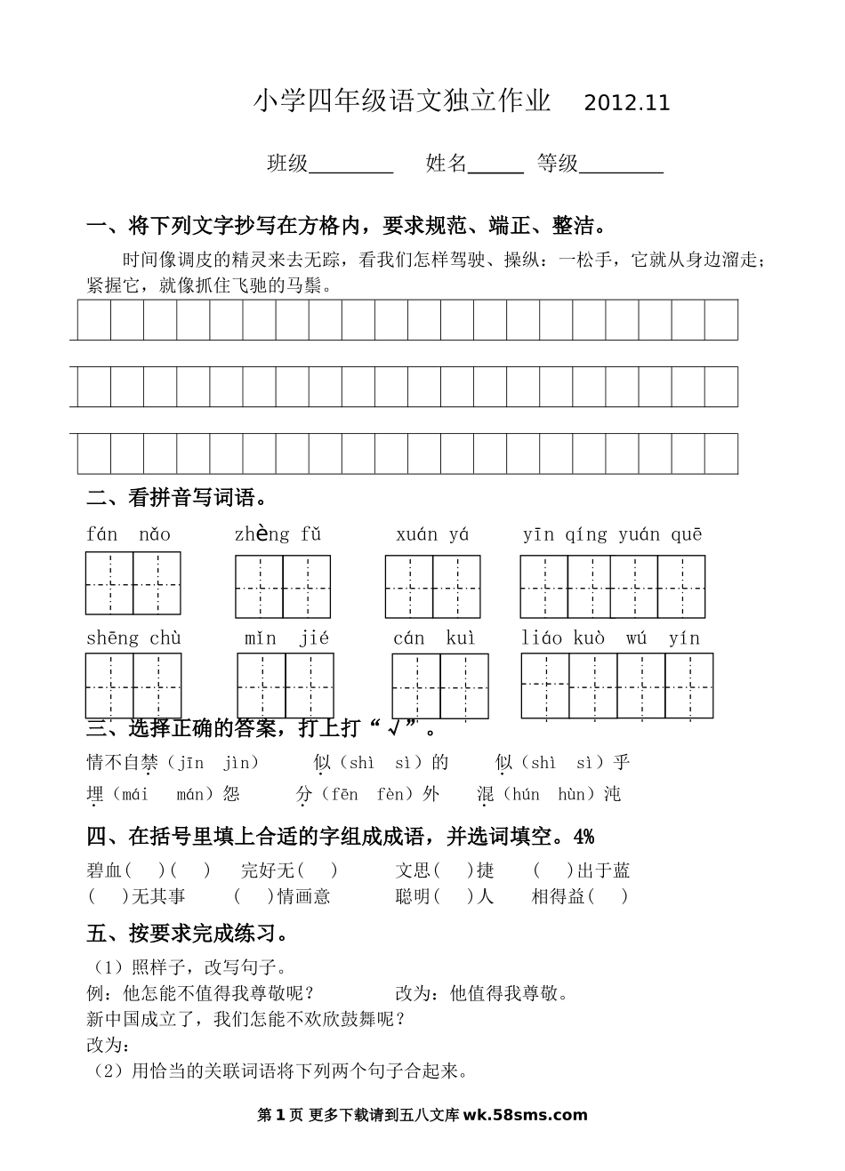 2012年苏教版四年级上册语文期中考试卷.doc_第1页