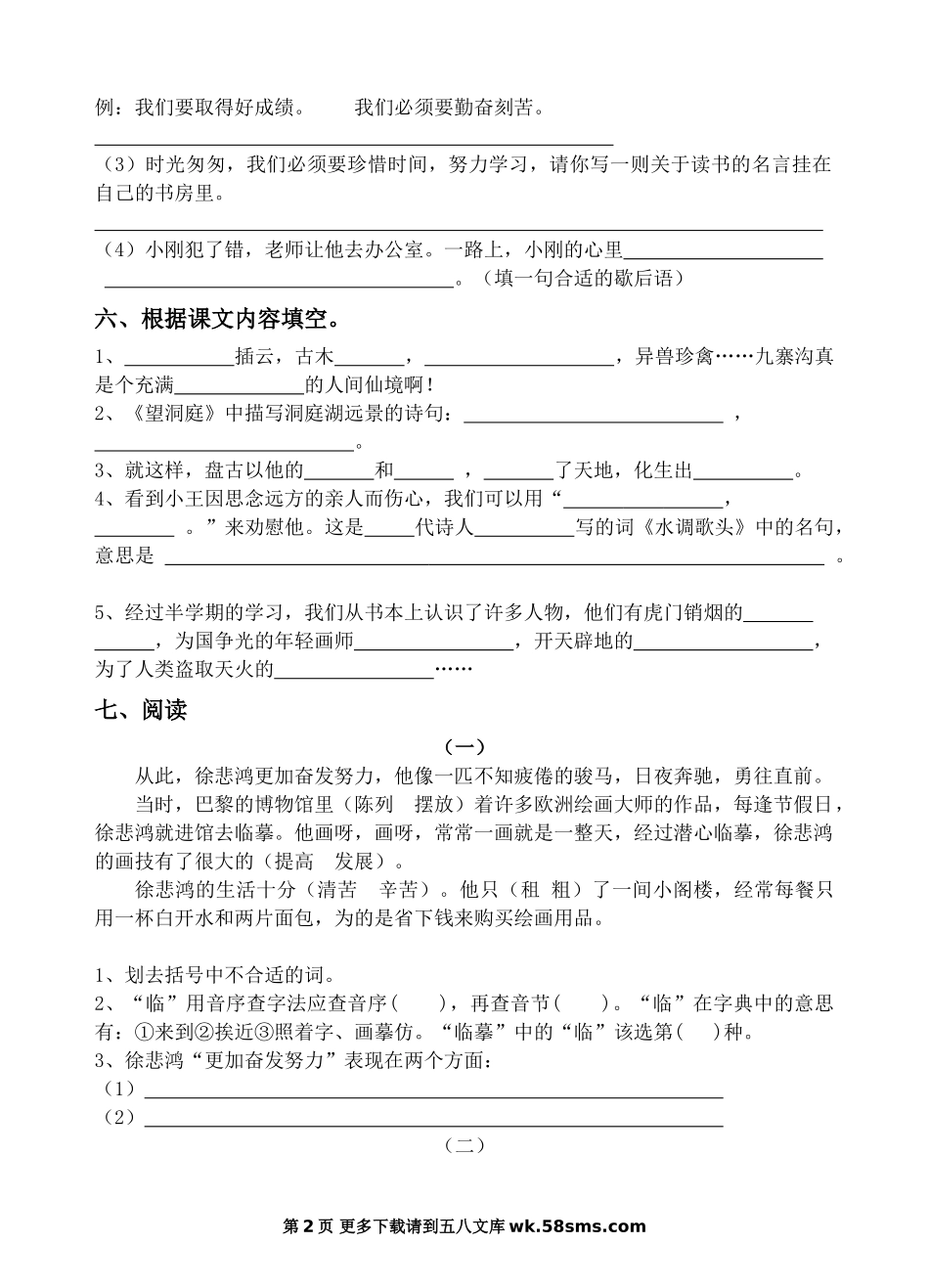 2012年苏教版四年级上册语文期中考试卷.doc_第2页