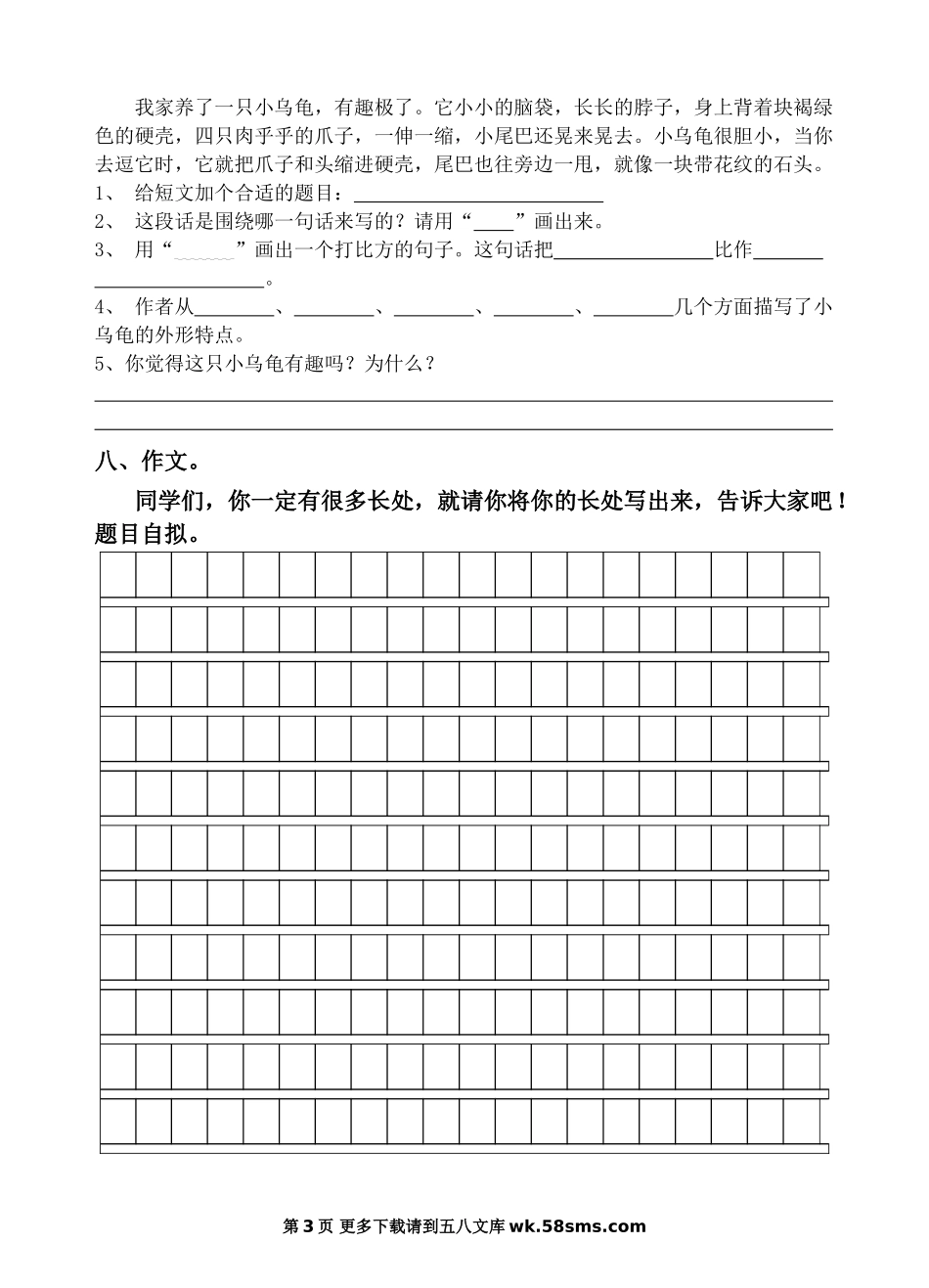 2012年苏教版四年级上册语文期中考试卷.doc_第3页