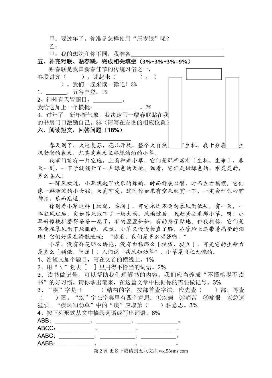 2012年苏教版四年级语文上册期末模拟试卷3套.doc_第2页