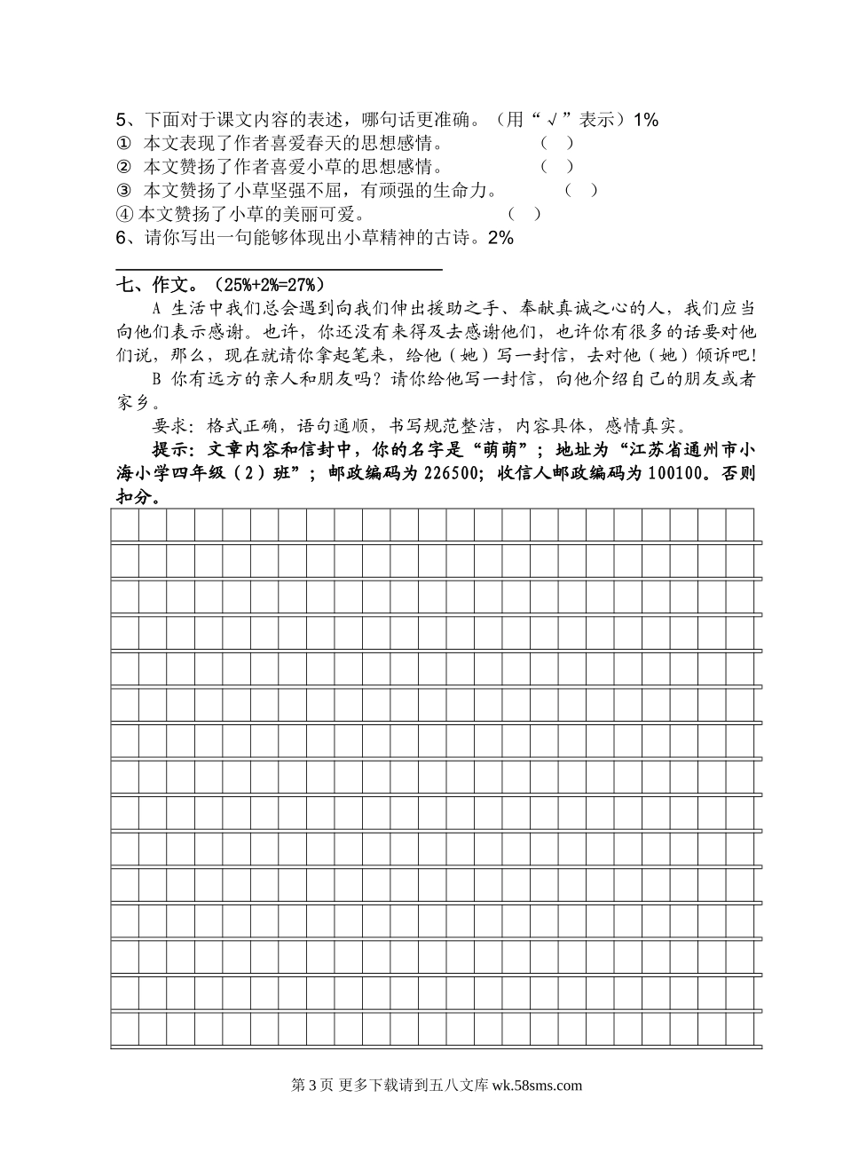 2012年苏教版四年级语文上册期末模拟试卷3套.doc_第3页
