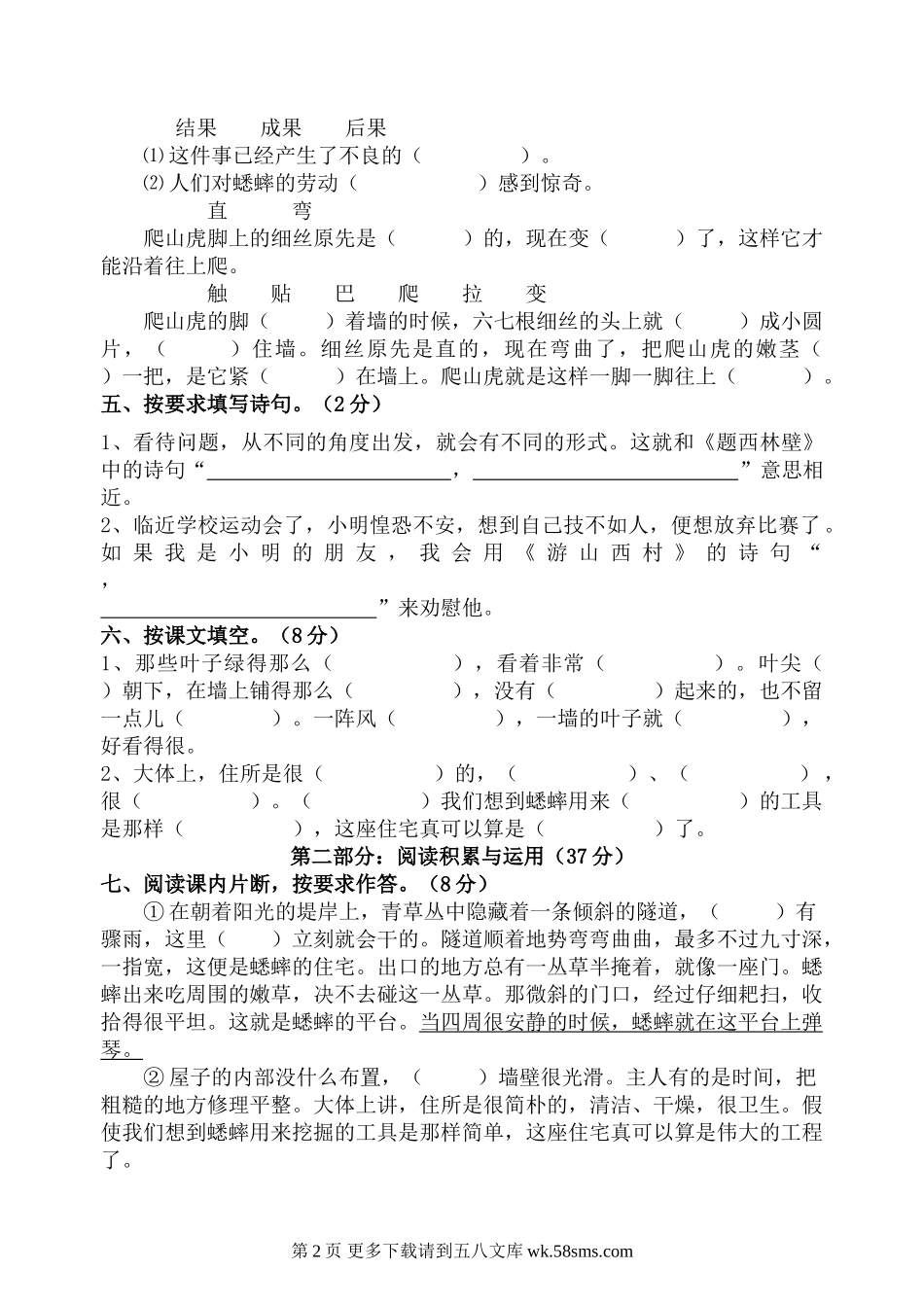 2012年小学语文四年级上册第二单元练习题.doc_第2页