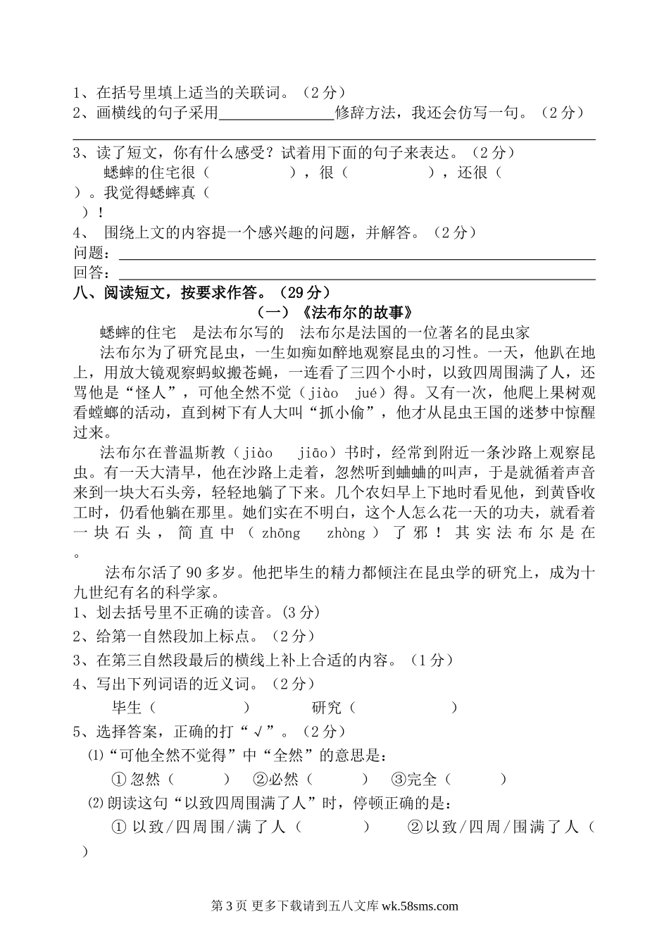 2012年小学语文四年级上册第二单元练习题.doc_第3页