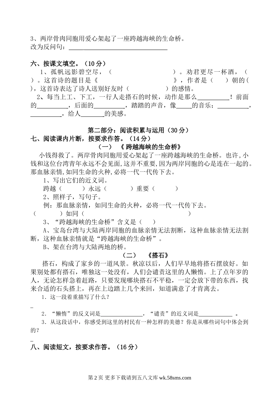 2012年小学语文四年级上册第六单元练习题.doc_第2页
