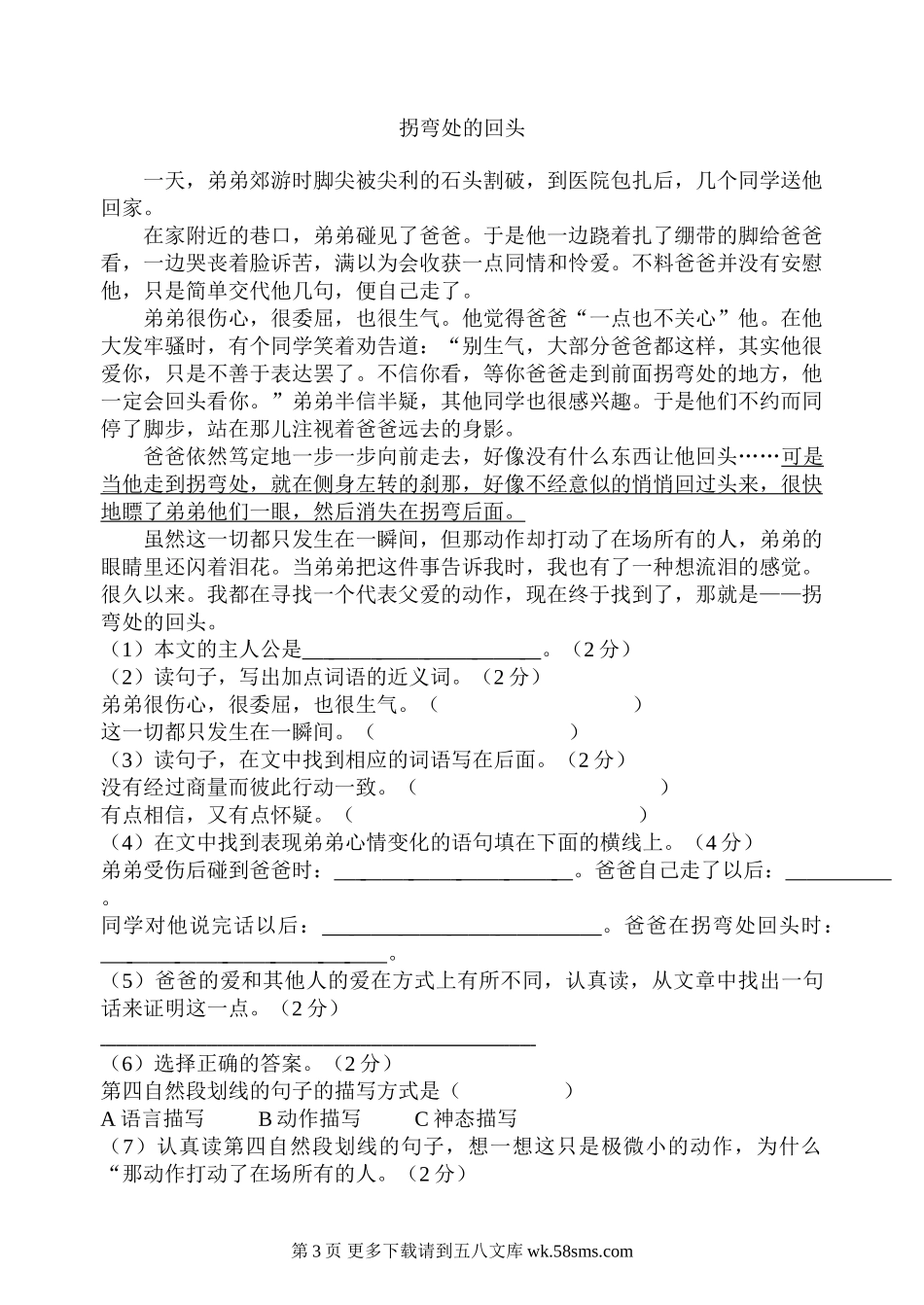 2012年小学语文四年级上册第六单元练习题.doc_第3页
