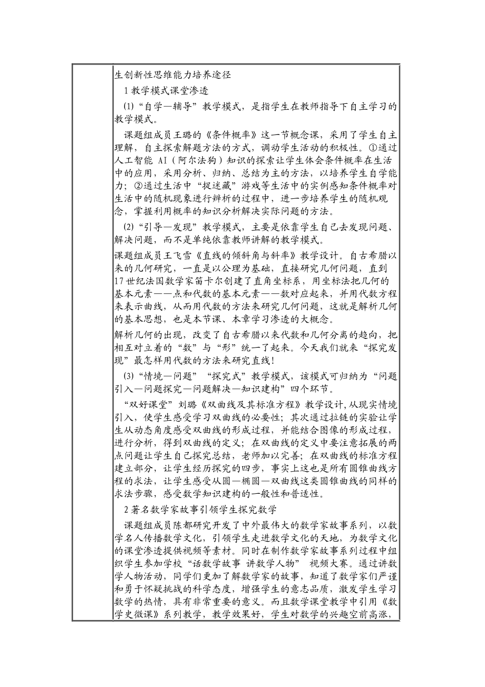 《高中数学课堂中培养学生创新性思维的实践研究》中期报告.docx_第2页