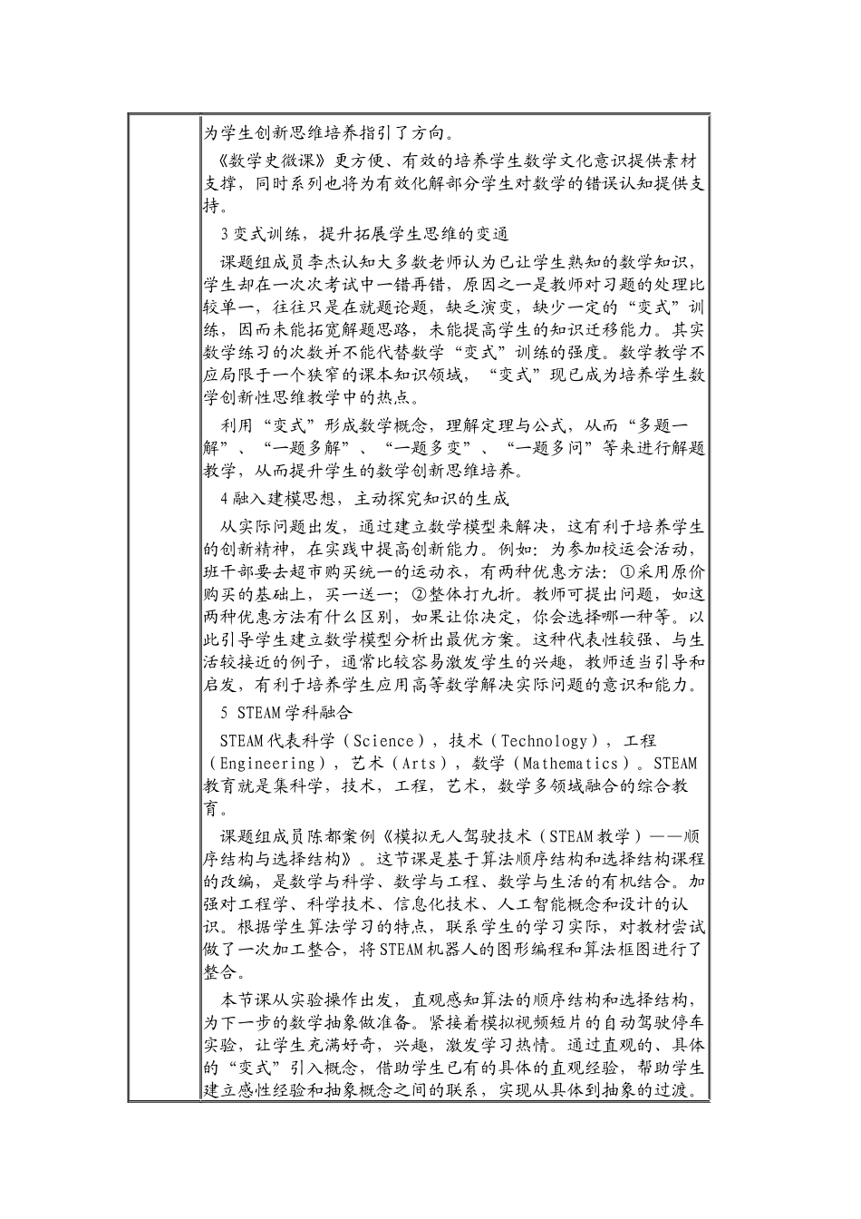 《高中数学课堂中培养学生创新性思维的实践研究》中期报告.docx_第3页