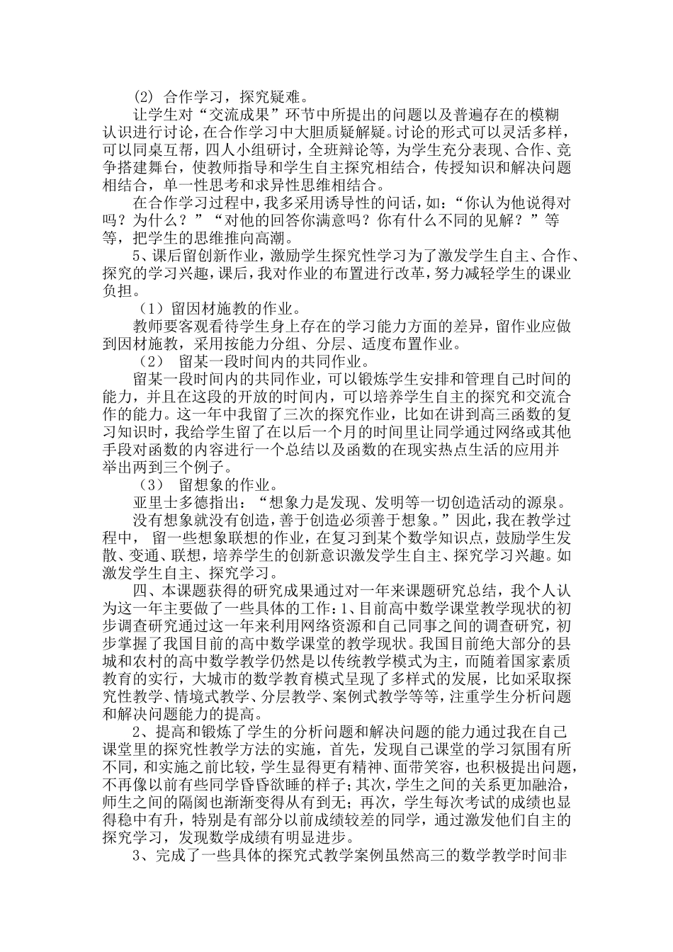 《高中数学探究性教学模式的研究与实践》之结题报告.doc_第3页