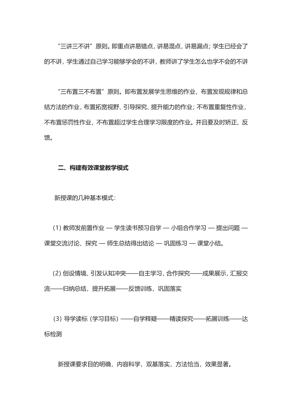 《高中数学有效教学研究》课题结题报告.doc_第2页