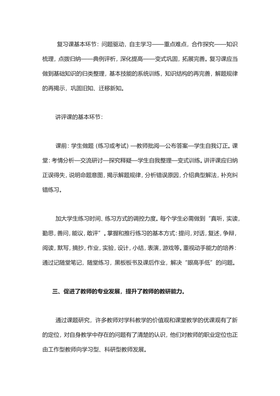 《高中数学有效教学研究》课题结题报告.doc_第3页