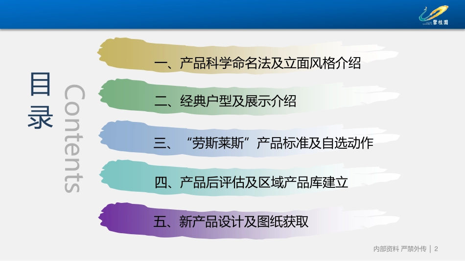 普法宣讲：5.集团标准产品信息的概况.pdf_第2页