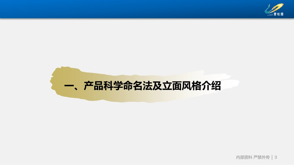 普法宣讲：5.集团标准产品信息的概况.pdf_第3页