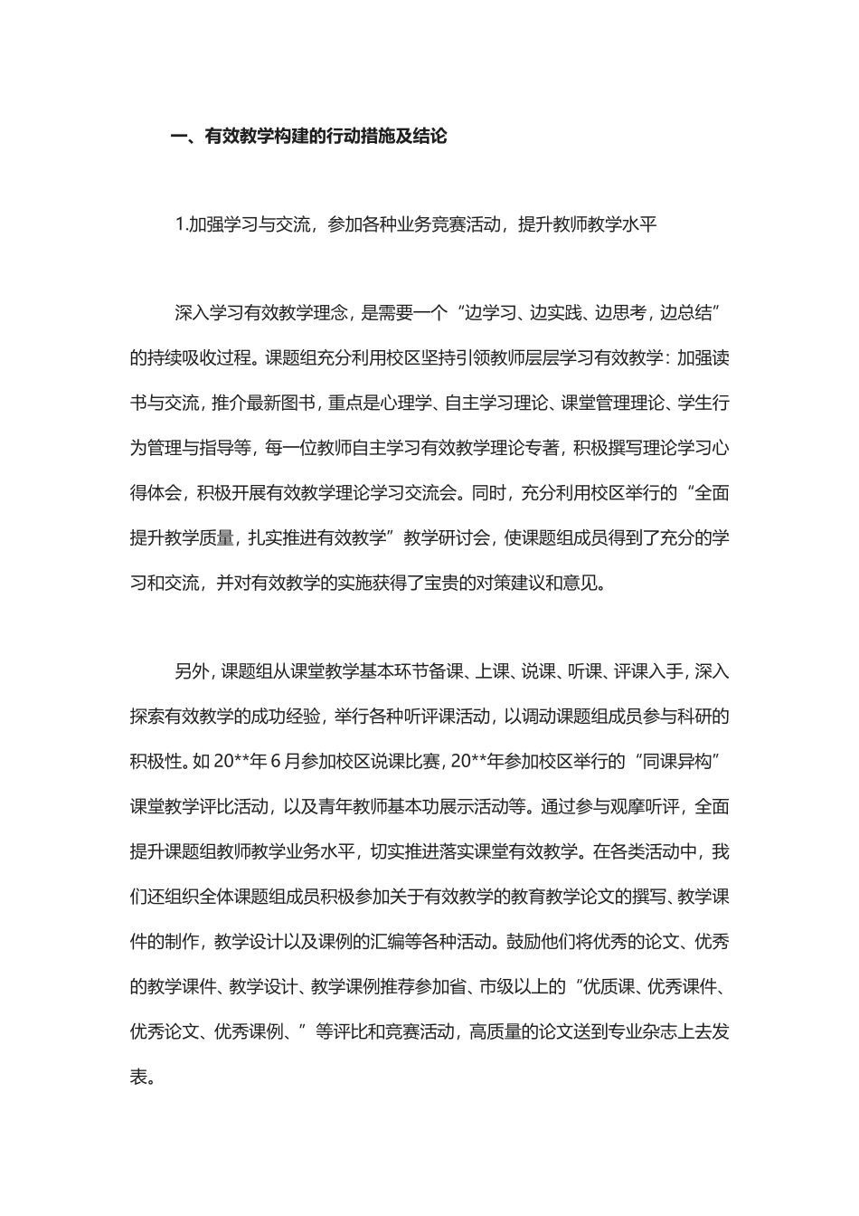 《高中数学有效教学研究》课题中期报告.doc_第2页