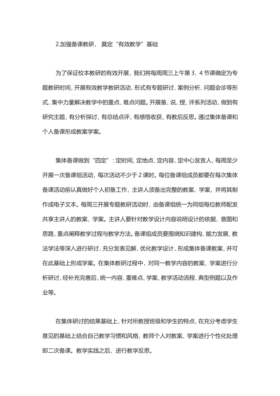 《高中数学有效教学研究》课题中期报告.doc_第3页