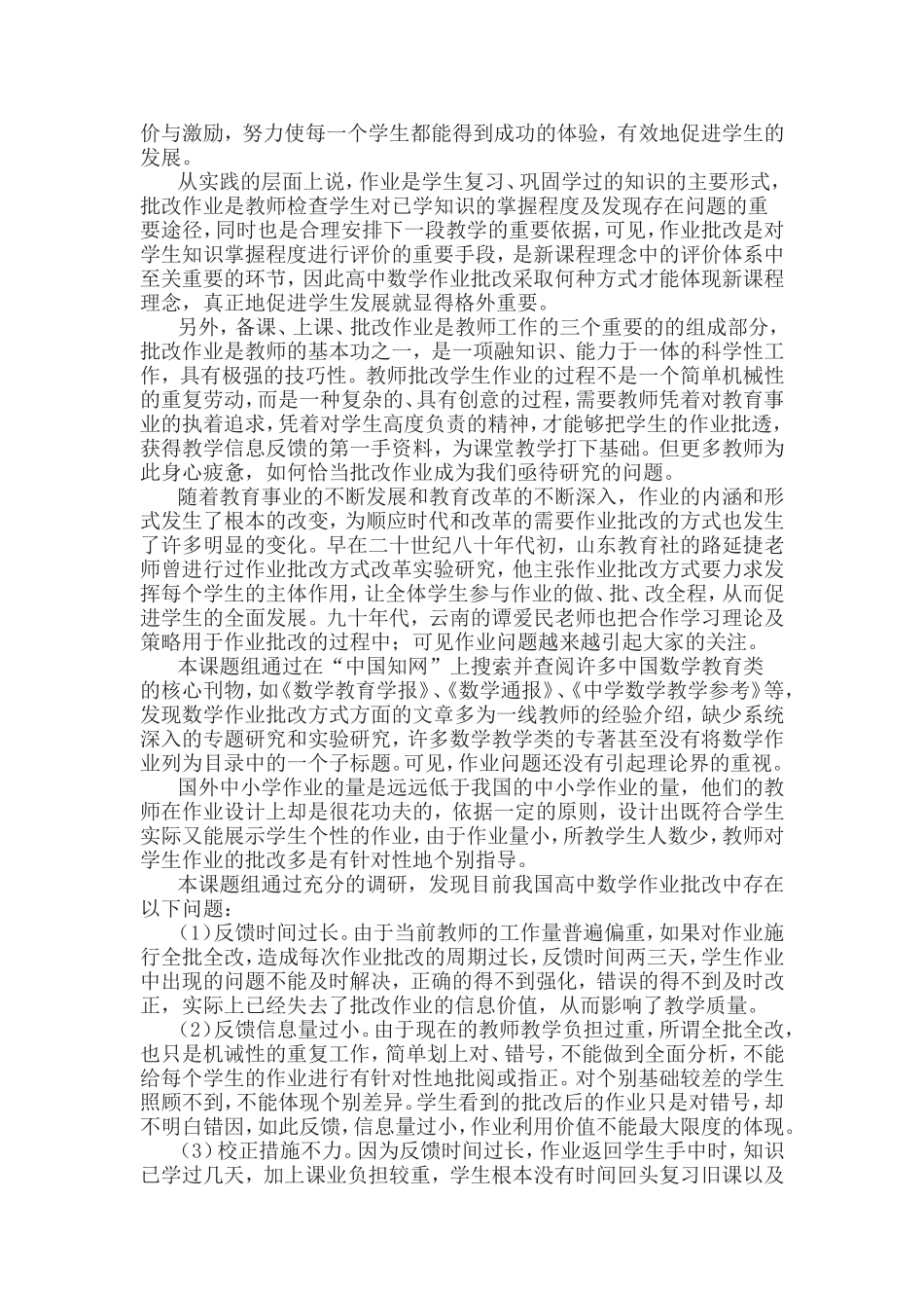 《高中数学作业方式的改变与有效性》课题报告.doc_第2页