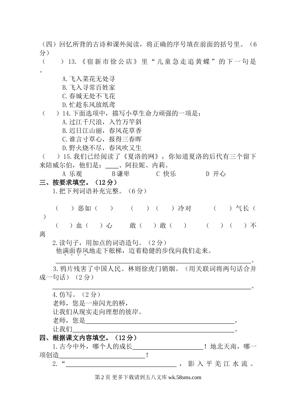 2016.10苏教版四年级上册语文第一阶段质量检测试卷.doc_第2页