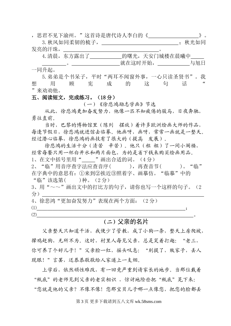 2016.10苏教版四年级上册语文第一阶段质量检测试卷.doc_第3页
