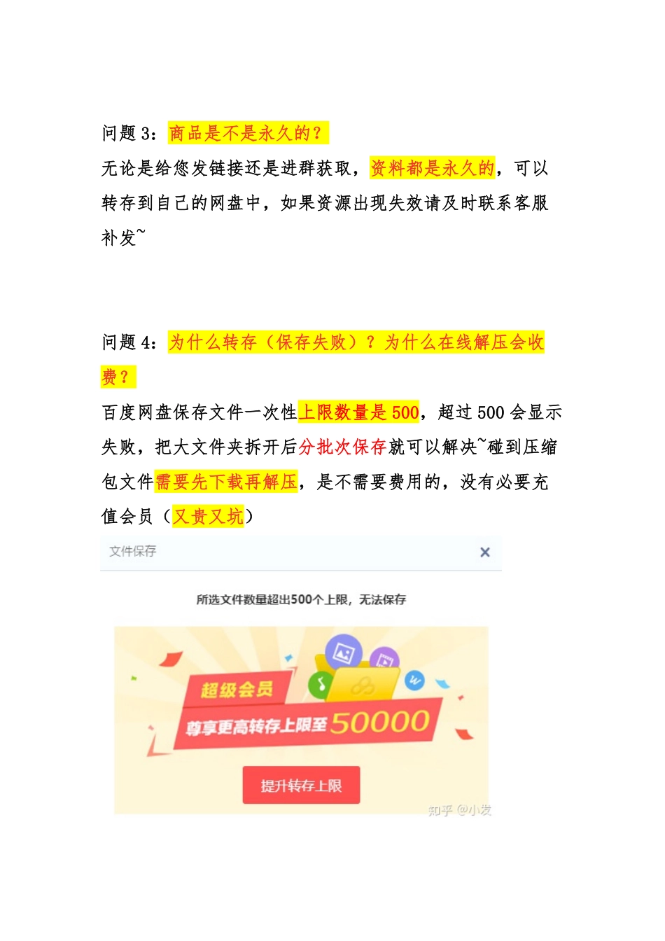 普法宣讲：【必看！】网盘常见问题答疑.pdf_第3页