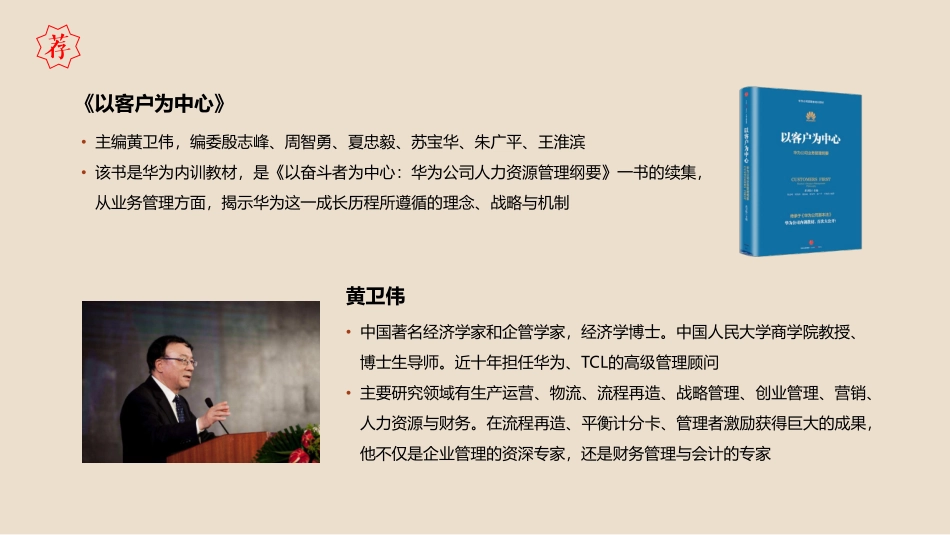 普法宣讲：《以客户为中心：华为公司业务管理纲要》读书笔记.pdf_第2页