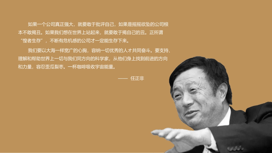 普法宣讲：《以客户为中心：华为公司业务管理纲要》读书笔记.pdf_第3页