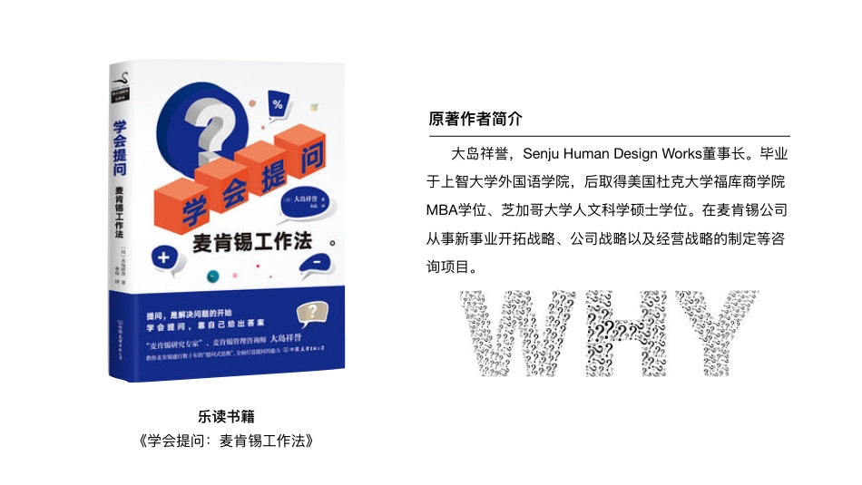 普法宣讲：《学会提问：麦肯锡工作法》思维导图.pdf_第1页