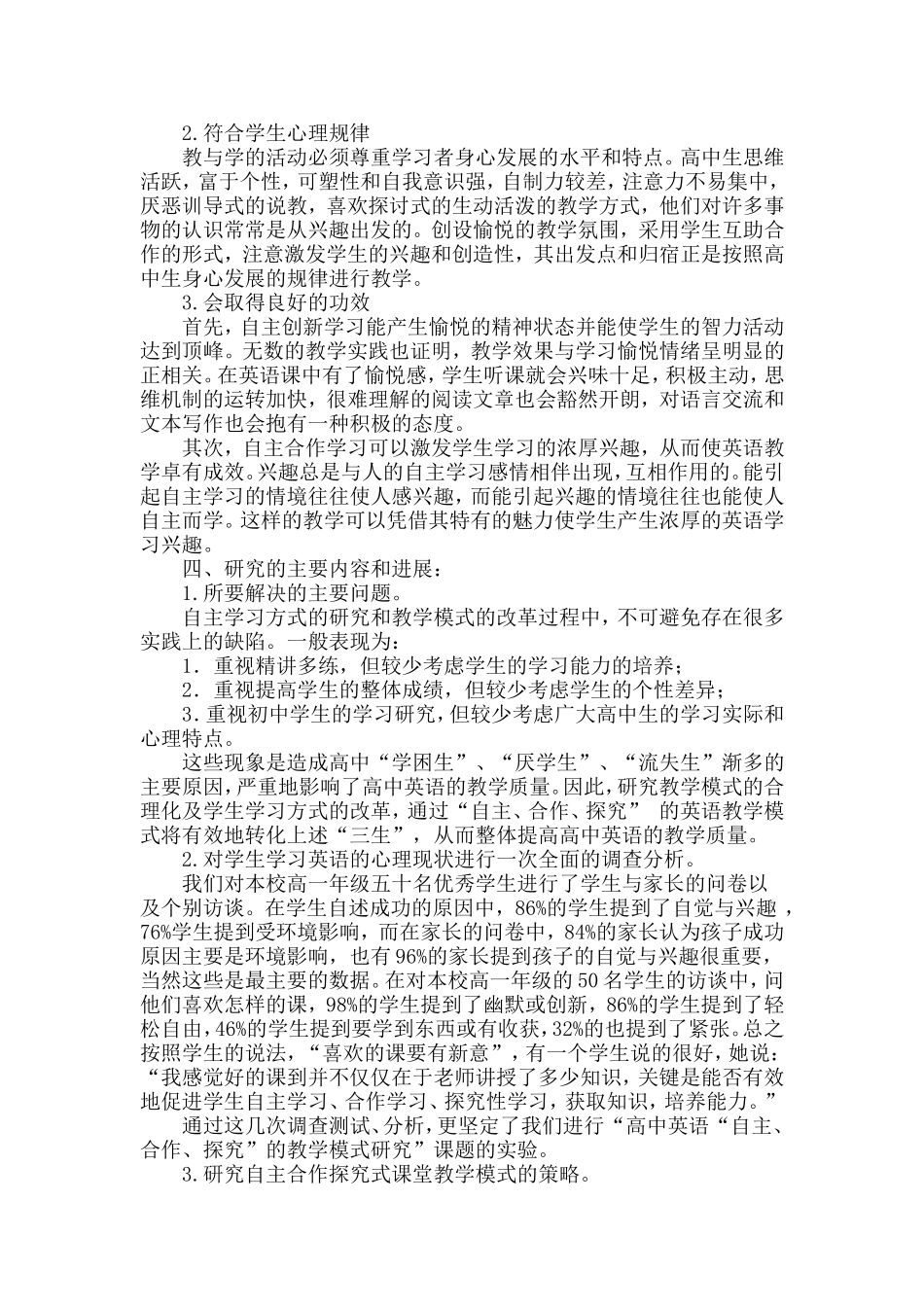 《高中英语“自主、合作、探究”的教学模式研究》课题研究中期报告.doc_第2页