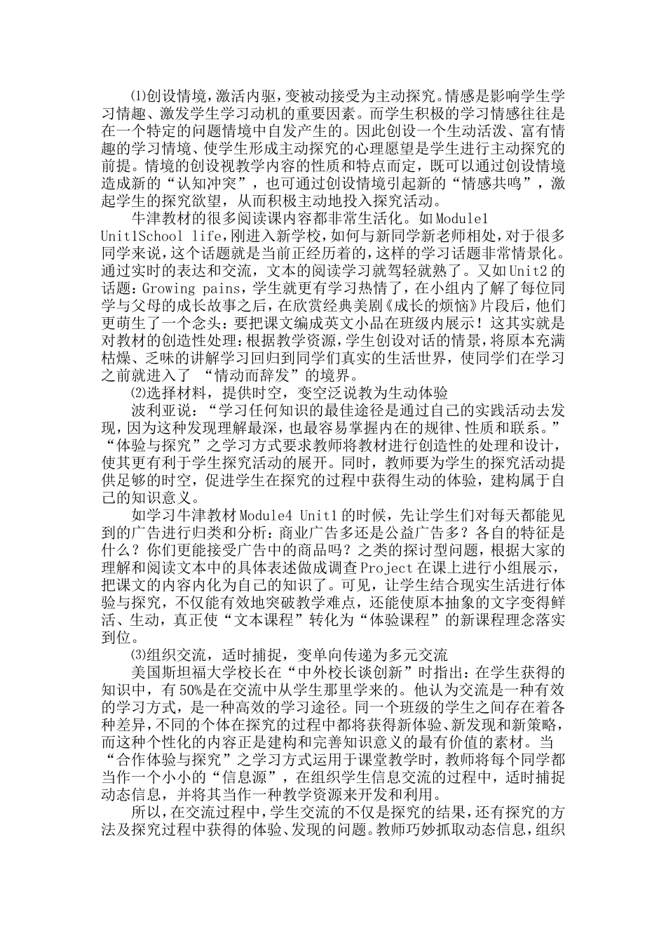 《高中英语“自主、合作、探究”的教学模式研究》课题研究中期报告.doc_第3页
