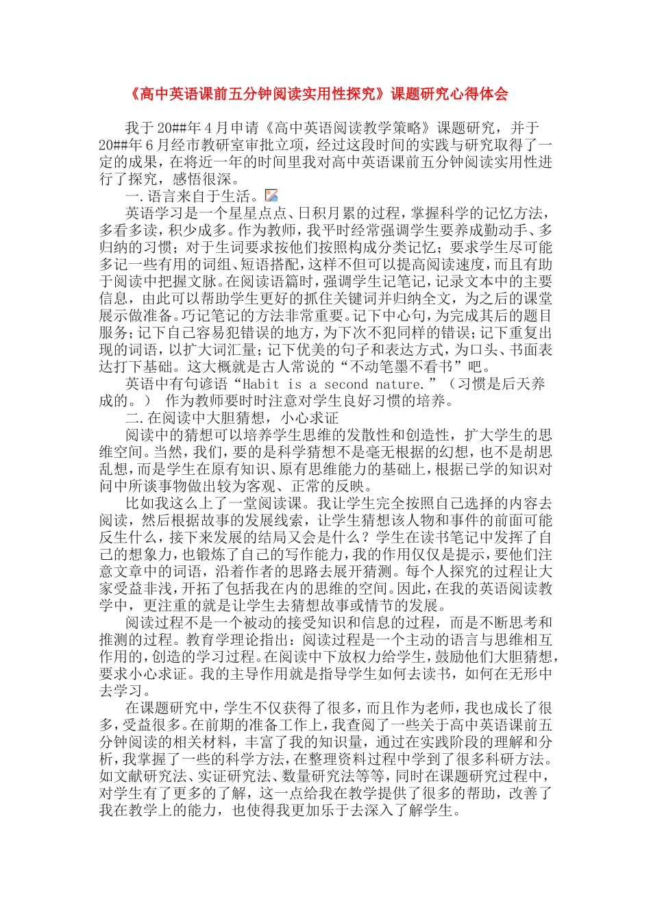 《高中英语课前五分钟阅读实用性探究》课题研究心得体会.doc_第1页