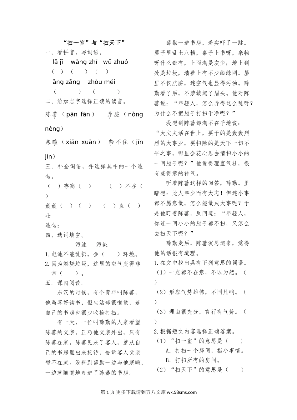 2016年11.1 “扫一室”与“扫天下”练习题及答案.doc_第1页