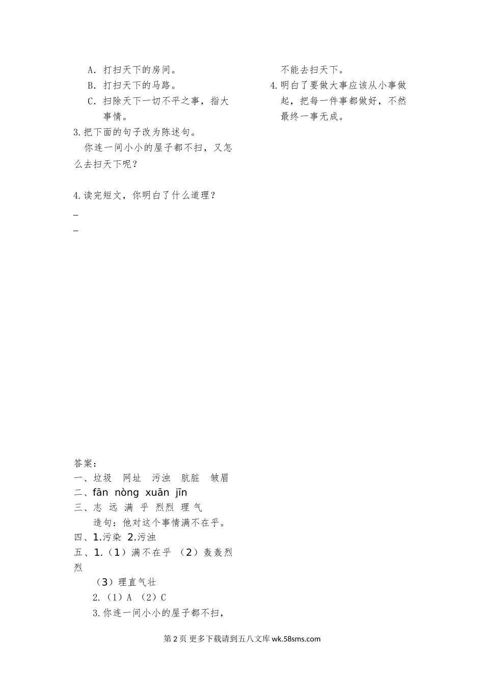 2016年11.1 “扫一室”与“扫天下”练习题及答案.doc_第2页