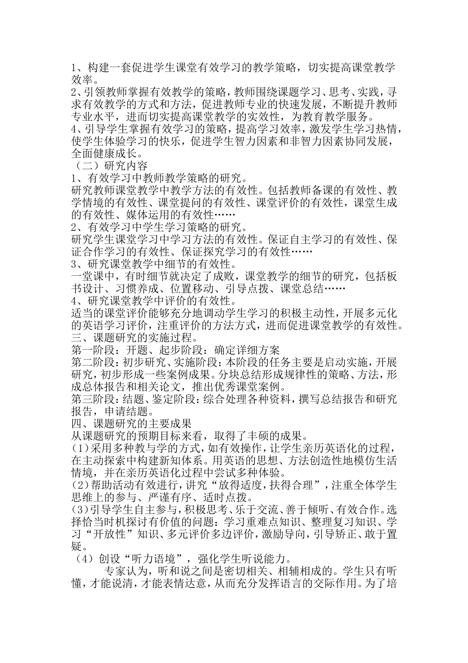 《高中英语课堂有效学习策略研究》微课题研究报告.doc_第2页