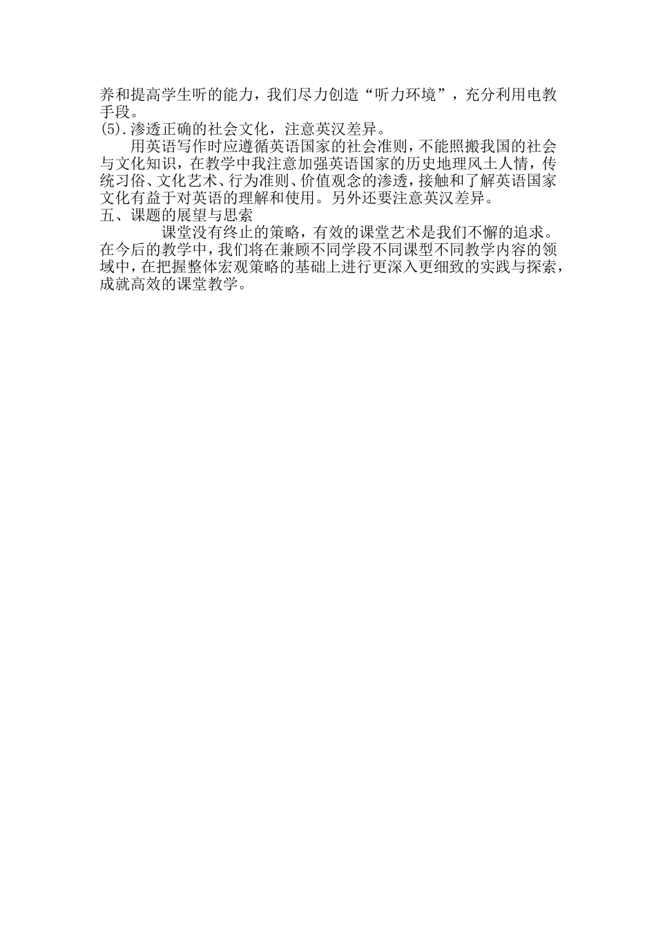 《高中英语课堂有效学习策略研究》微课题研究报告.doc_第3页