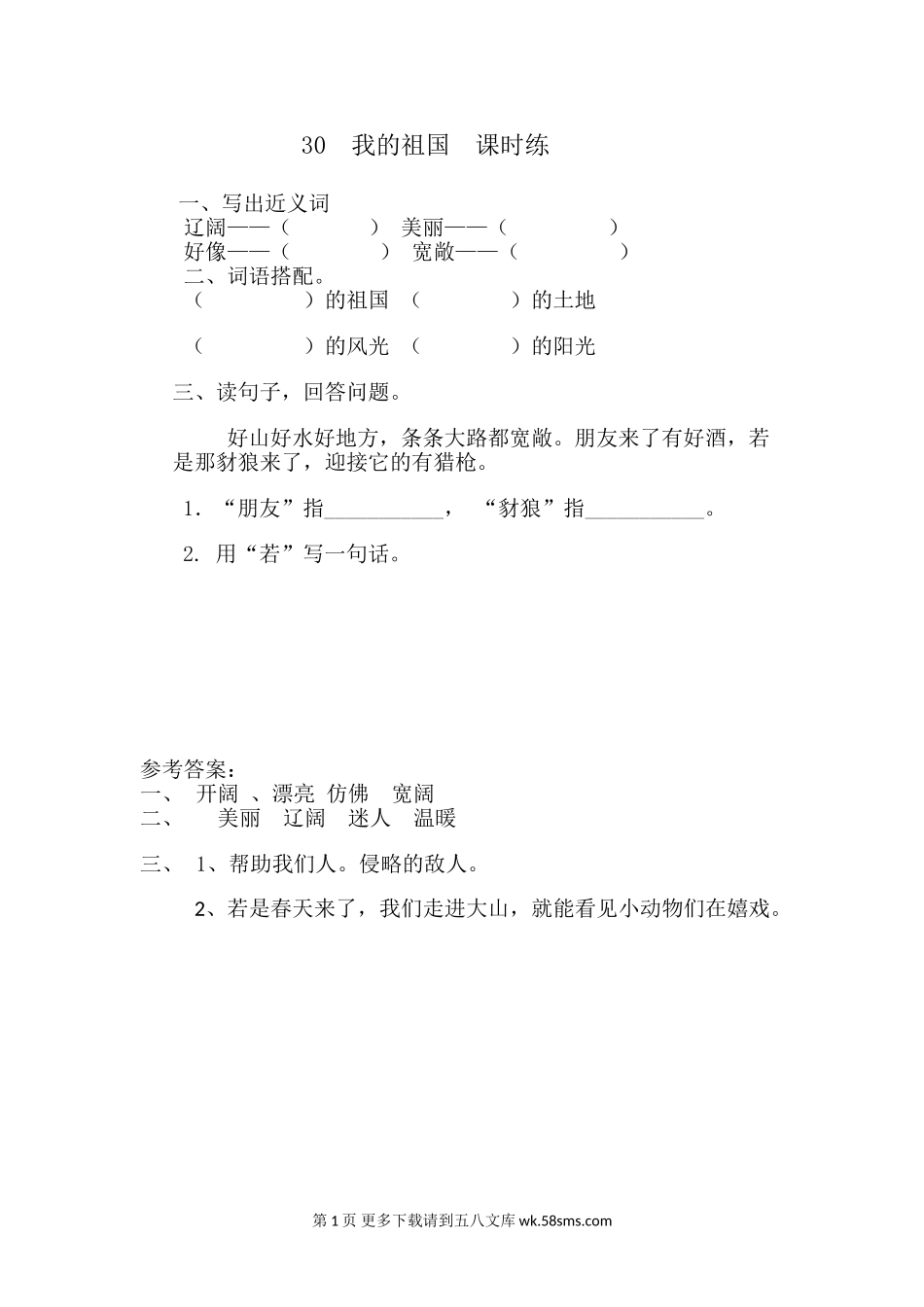 2016年30我的祖国练习题及答案.doc_第1页