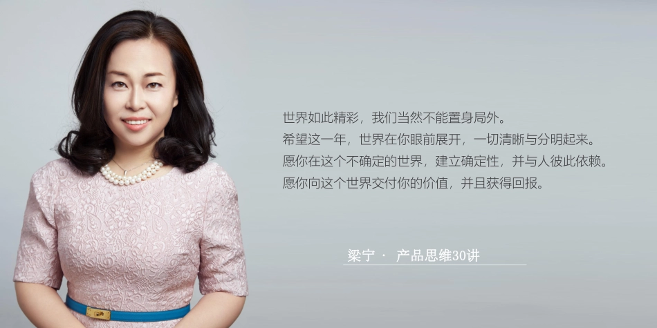 普法宣讲：《梁宁 产品思维30讲》学习笔记.pdf_第2页