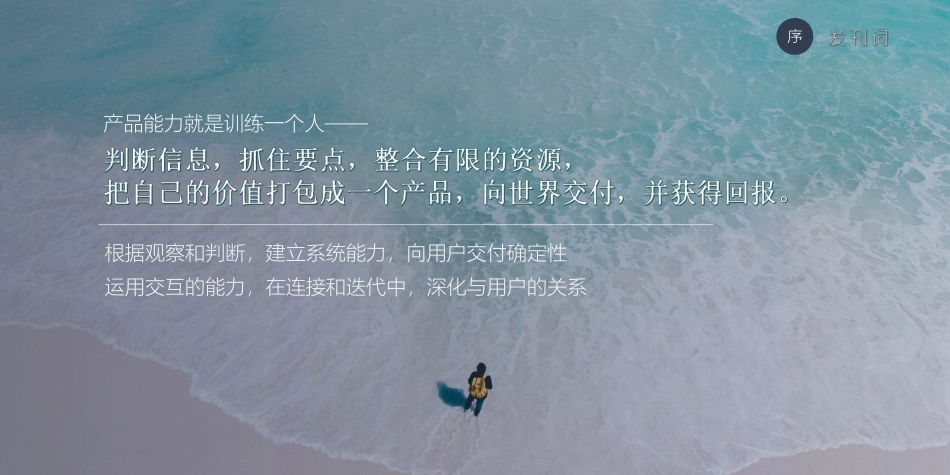 普法宣讲：《梁宁 产品思维30讲》学习笔记.pdf_第3页