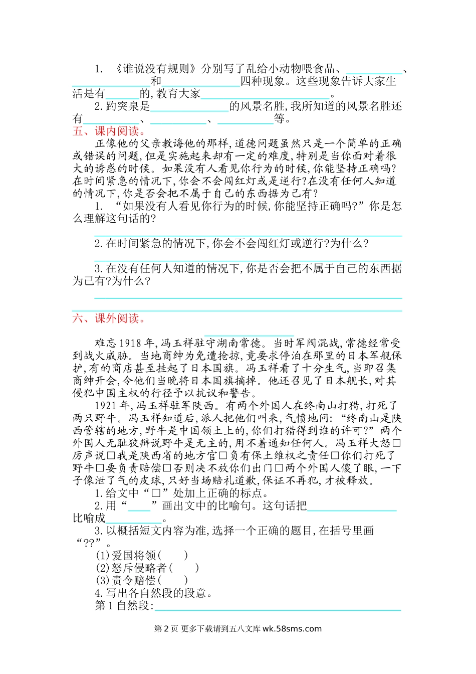 2016年北师大版四年级语文上册第七八单元提升练习题及答案.doc_第2页