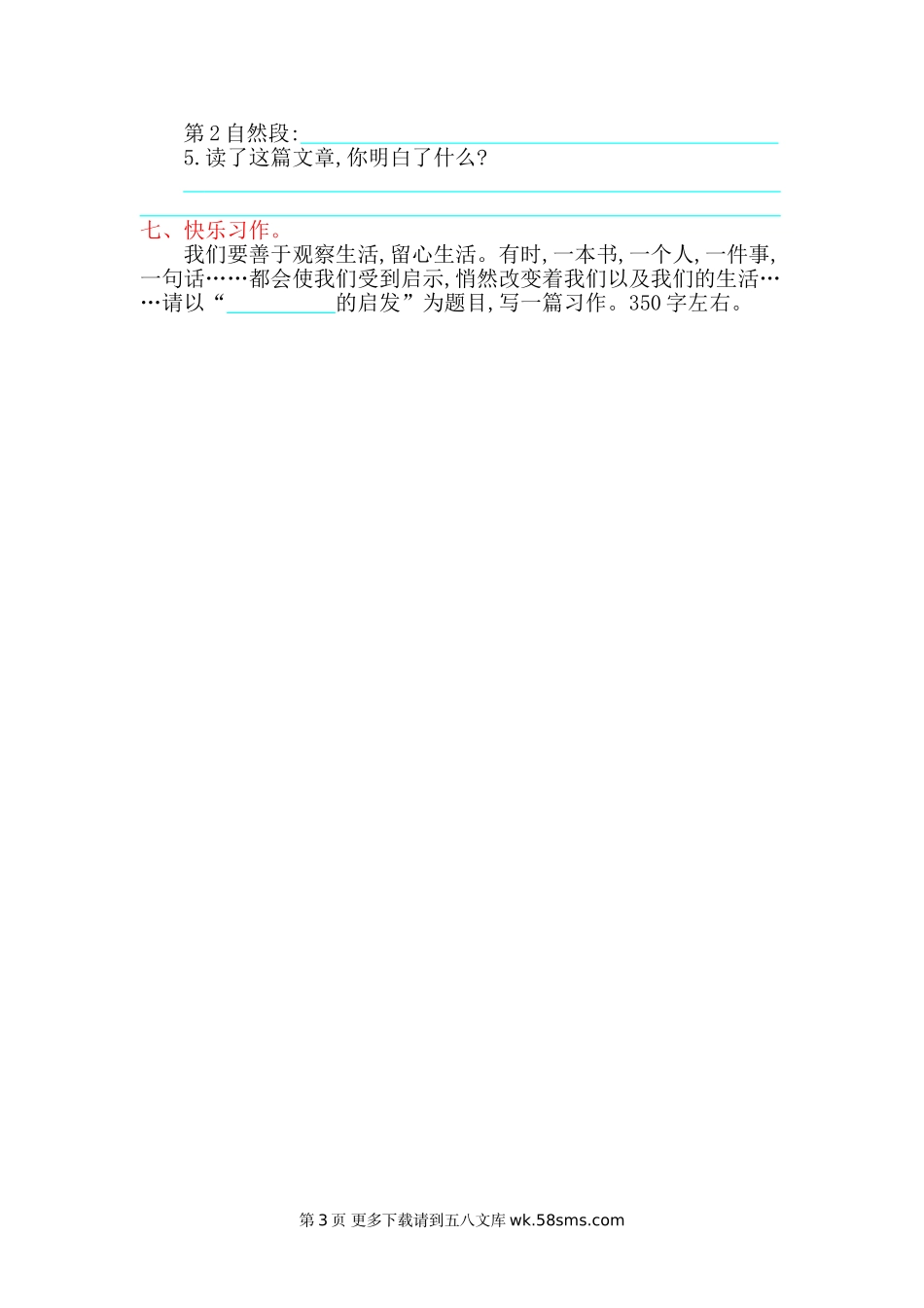 2016年北师大版四年级语文上册第七八单元提升练习题及答案.doc_第3页
