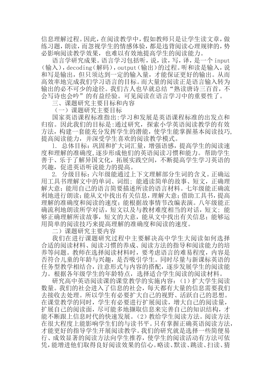 《高中英语阅读教学实践与研究》结题报告.doc_第2页