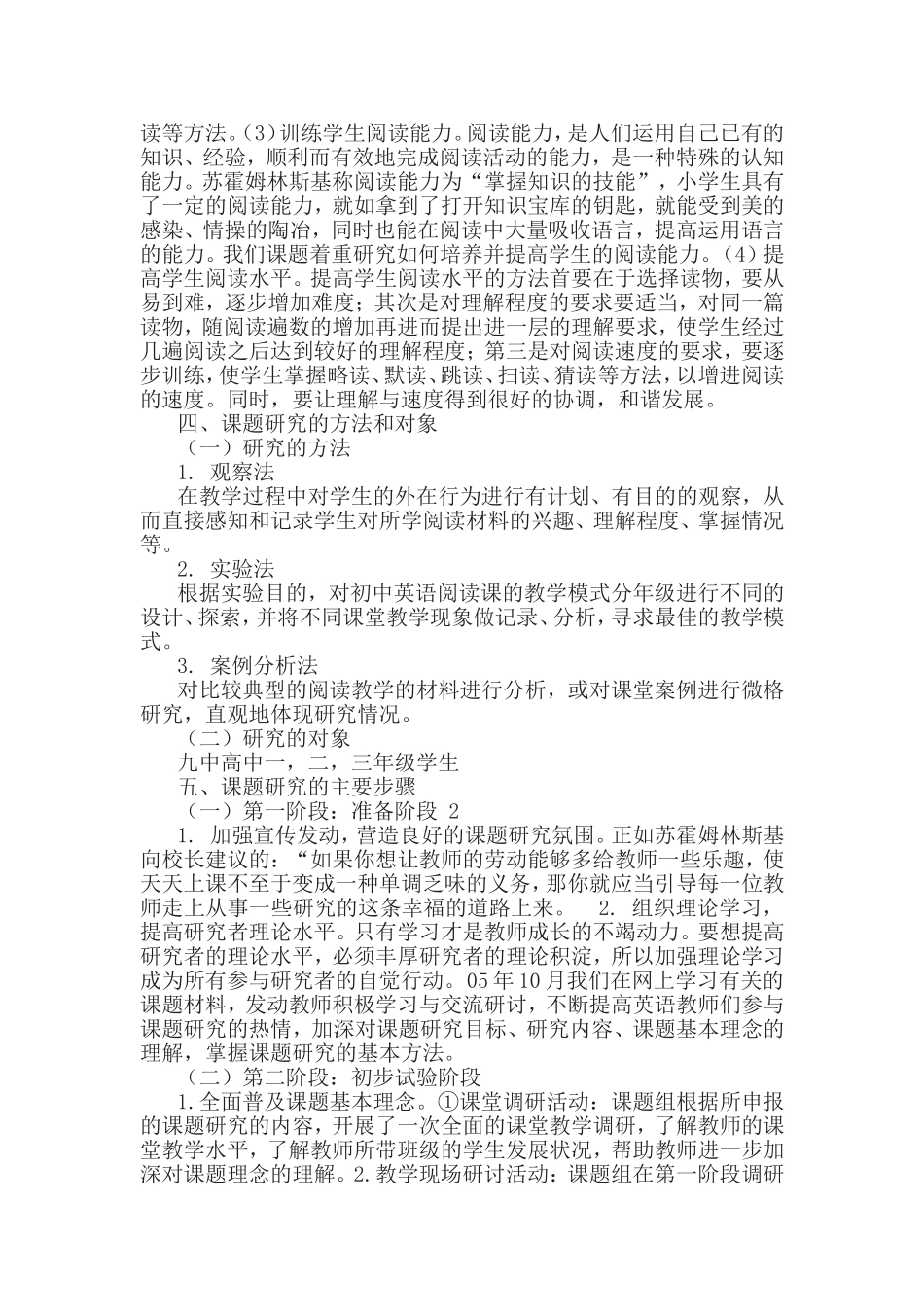 《高中英语阅读教学实践与研究》结题报告.doc_第3页