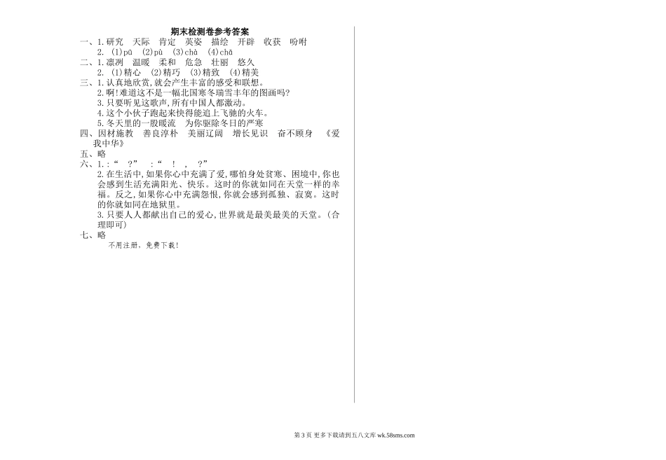 2016年北师大版四年级语文上册期末测试卷及答案.doc_第3页