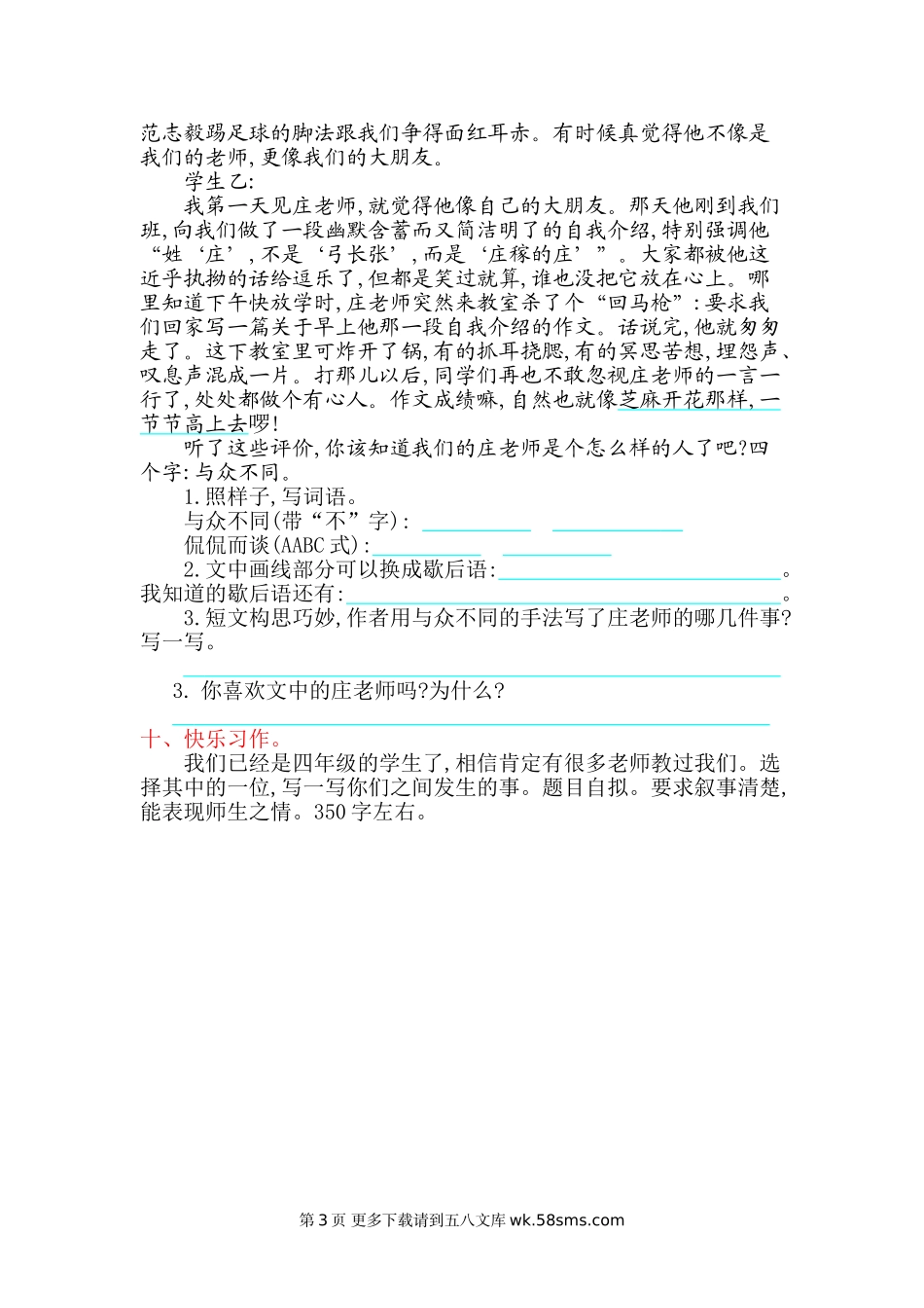2016年北师大版小学语文四年级上册第一单元提升练习题及答案.doc_第3页
