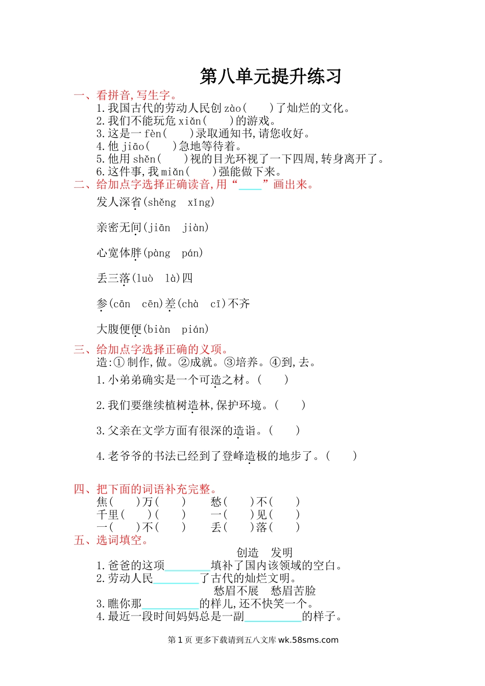 2016年鄂教版四年级语文上册第八单元提升练习题及答案.doc_第1页