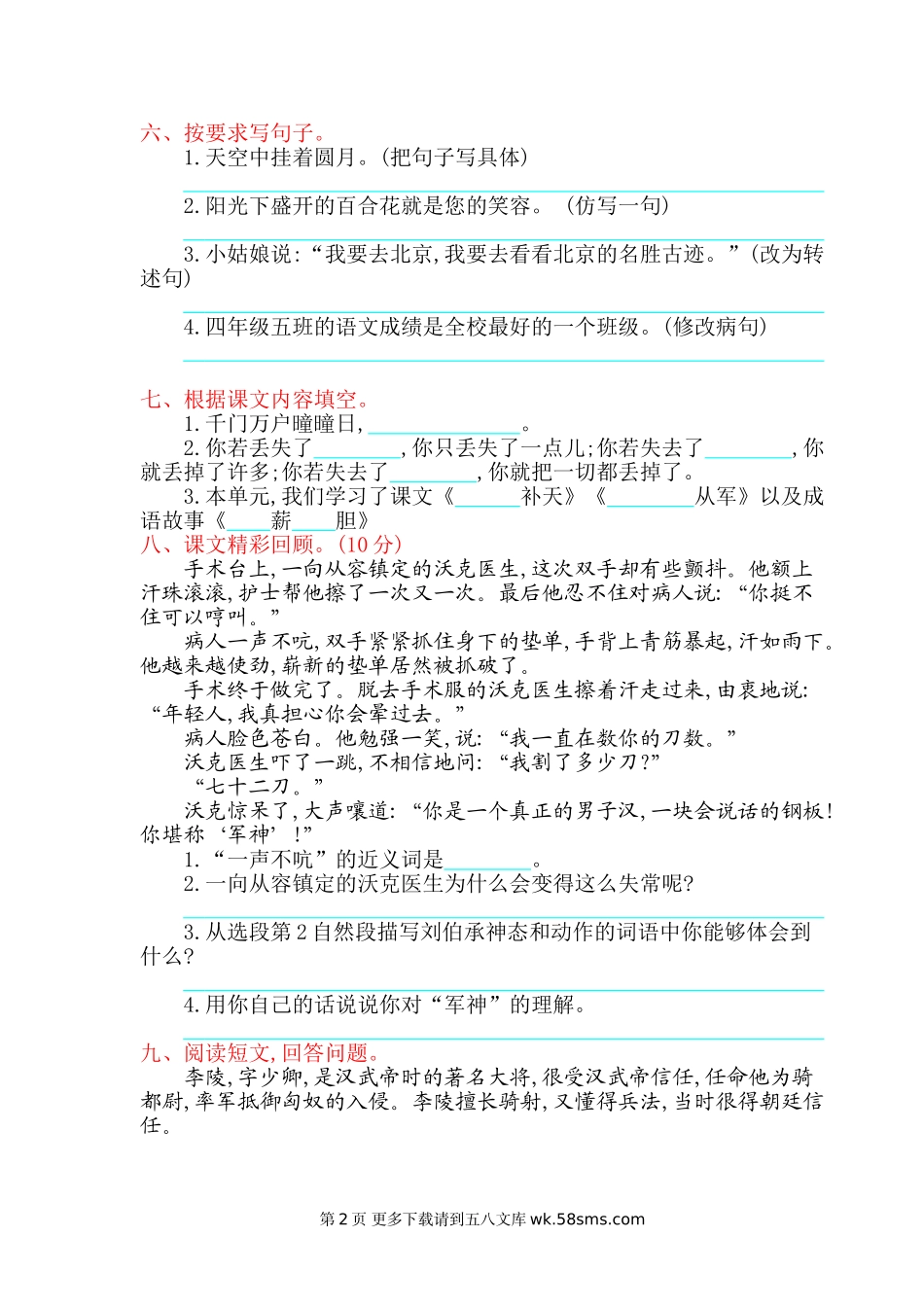 2016年鄂教版四年级语文上册第八单元提升练习题及答案.doc_第2页
