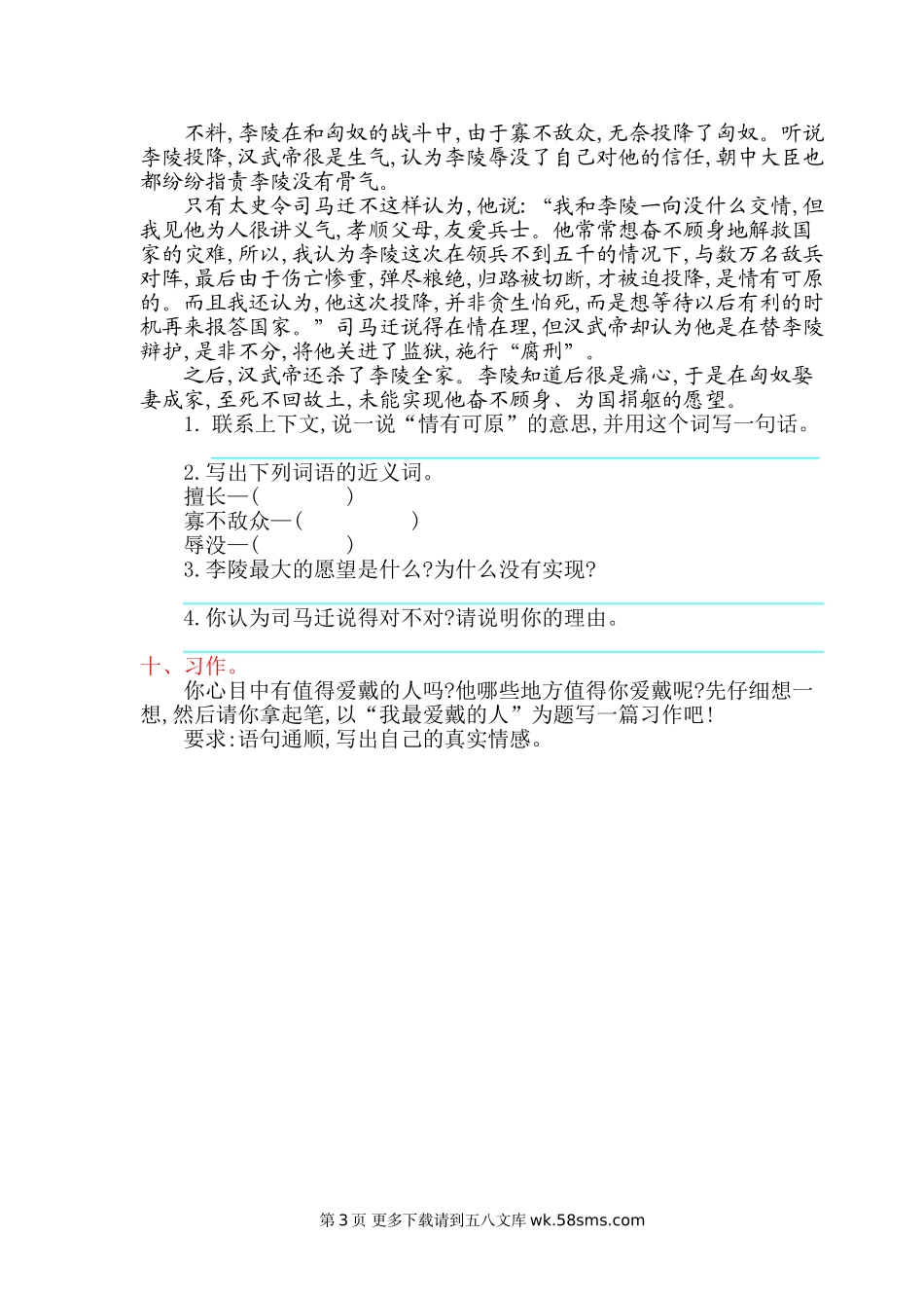 2016年鄂教版四年级语文上册第八单元提升练习题及答案.doc_第3页
