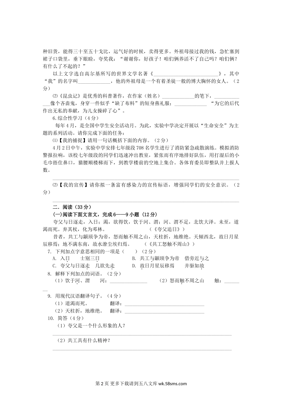 福安市2012-2013学年初一下学期语文期末试题及答案.doc_第2页