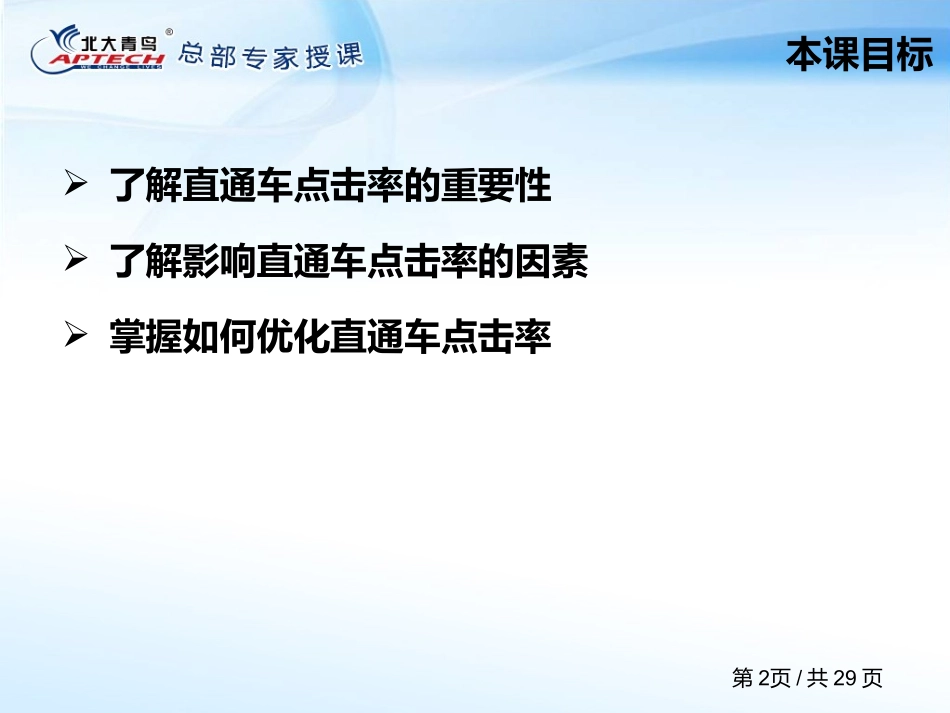 第51章【直通车点击率优化】.ppt_第2页
