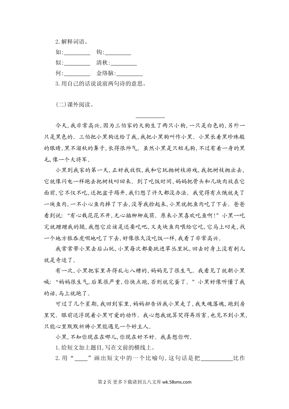 2016年吉林版四年级语文上册第八单元提升练习题及答案.doc_第2页