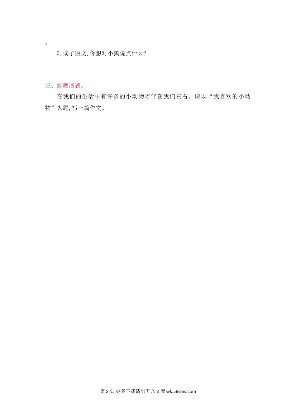 2016年吉林版四年级语文上册第八单元提升练习题及答案.doc_第3页