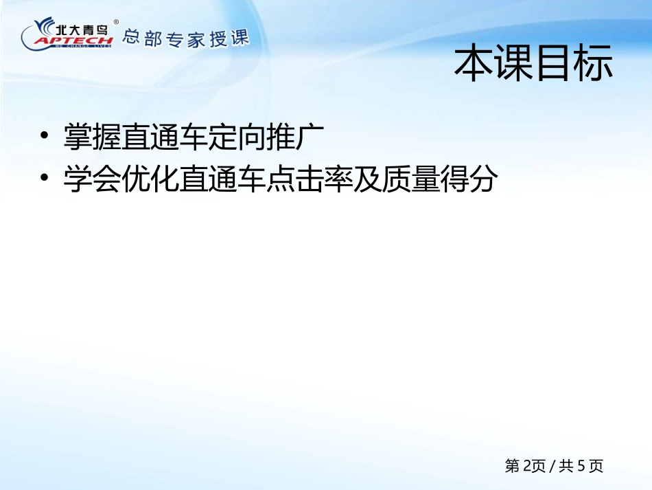 第53章实战：直通车优化.ppt_第2页